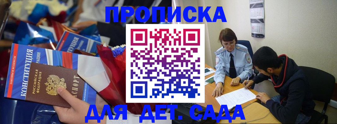 прописка для школы в Губахе