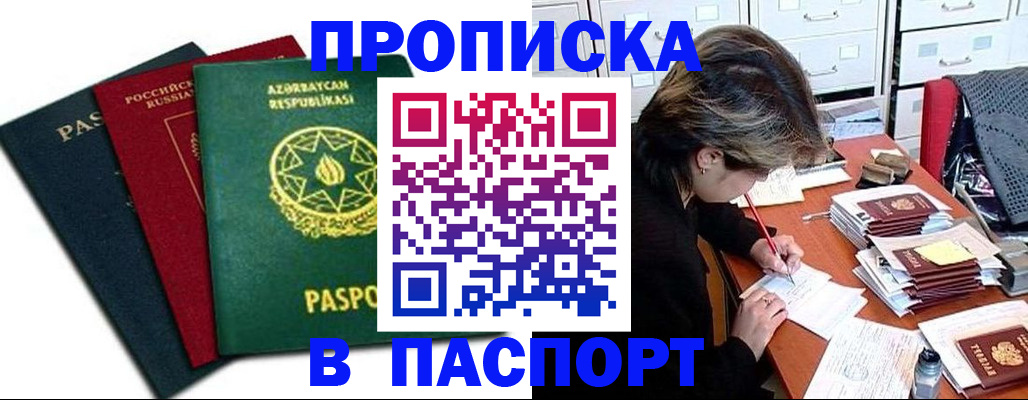 прописка паспорт в Губахе
