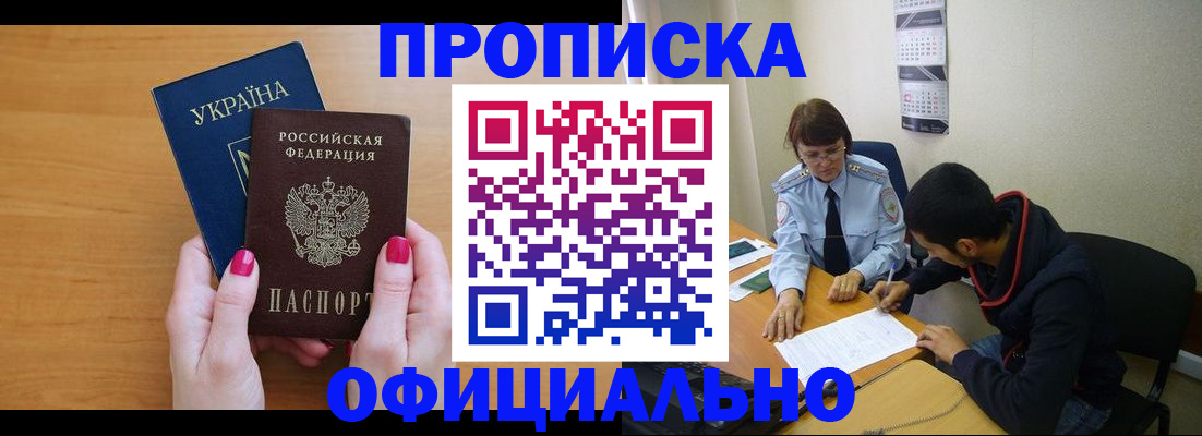 прописка в квартире в Губахе